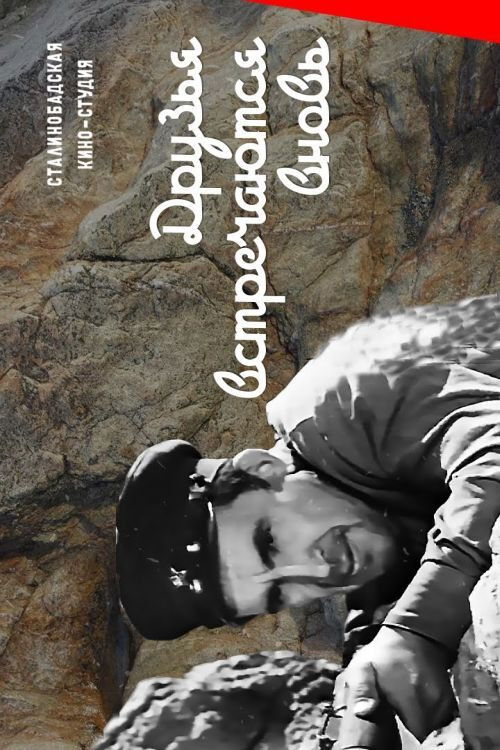 Друзья встречаются вновь (1939) poster