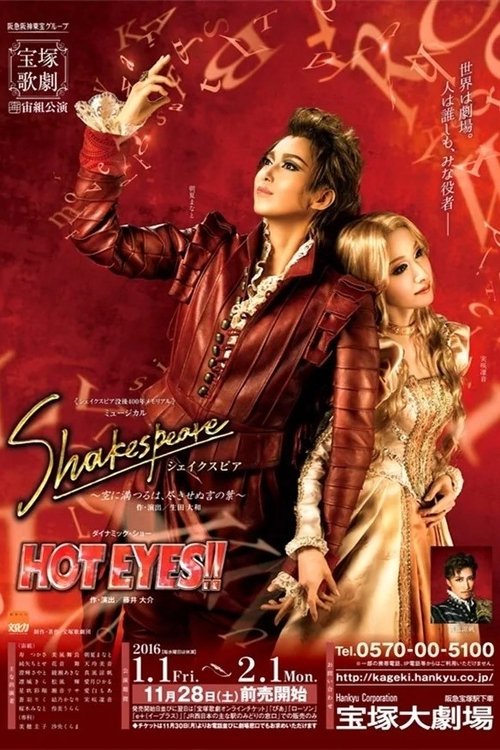 Shakespeare ~The Sky Filled With Eternal Words~ (2016) poster