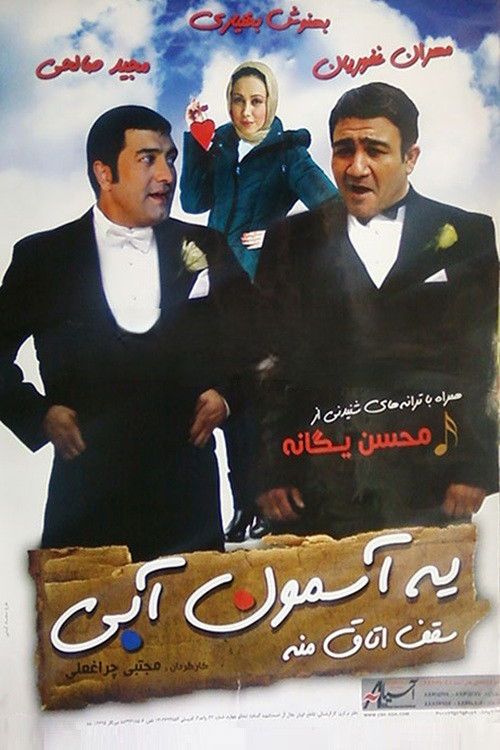 Ye Asemon Abi Saghfe Otaghe Mane (2008) poster