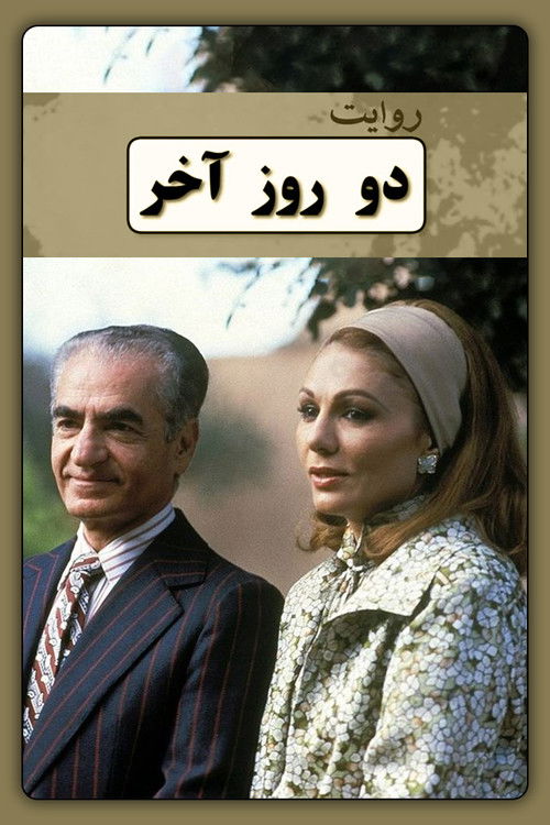 دو روز آخر (2019) poster