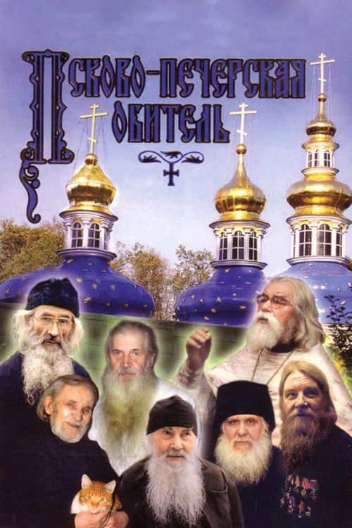 Pskov-Pechersk Monastery (1986) poster