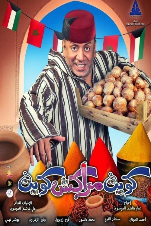 Kuwait Marrakech Kuwait (2020) poster