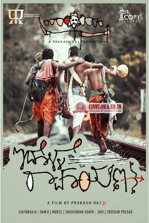 ಇದೊಳ್ಳೆ ರಾಮಾಯಣ (2016) poster