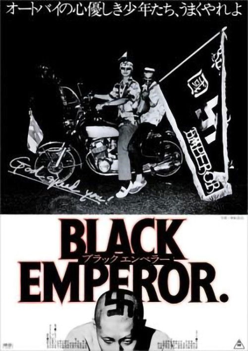 ゴッド・スピード・ユー! BLACK EMPEROR (1976) poster