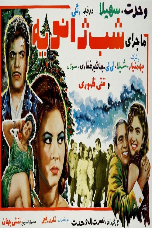 ماجرای شب ژانویه (1968) poster