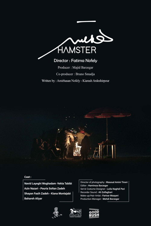 Hamster (2023) poster