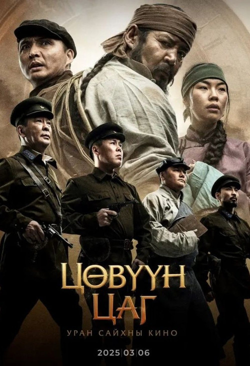 Time of Hurtle (2025) poster