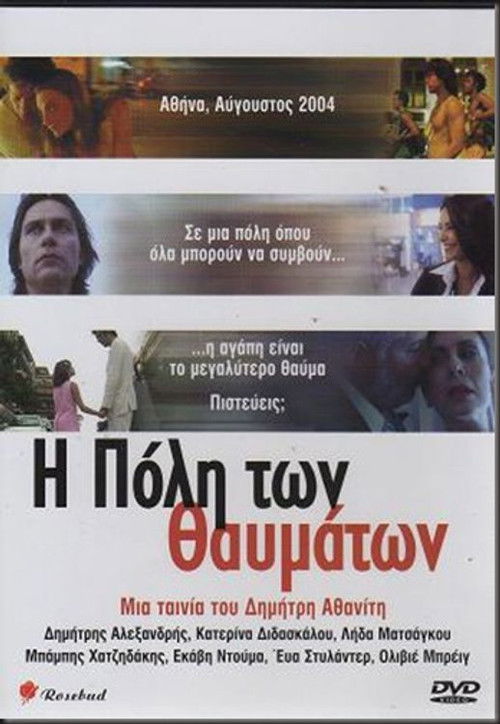Planet Athens (2005) poster