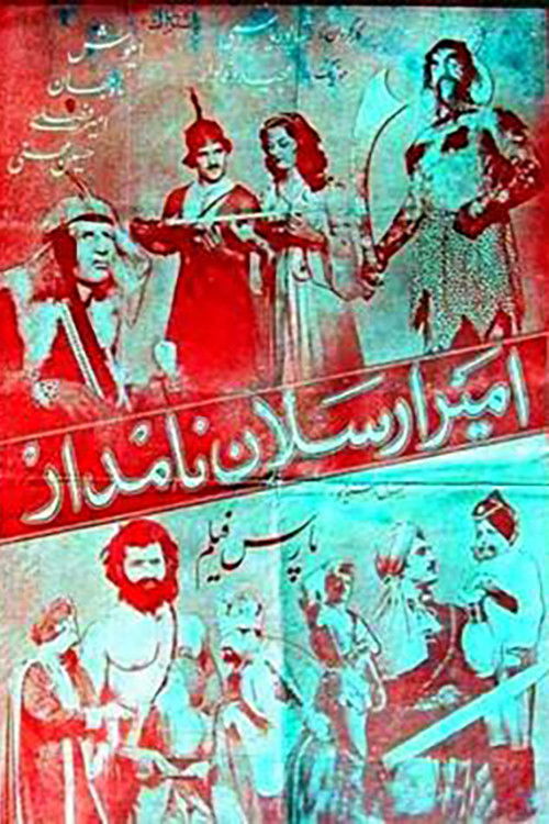 The renowned Prince Arsalan (1955) poster
