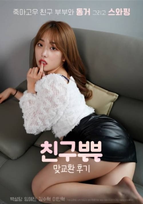 Friend Couples Exchange Review (2024) poster