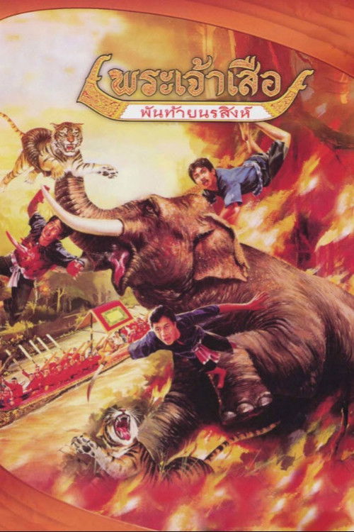 King Suea and Phanthai Norasingh (1982) poster