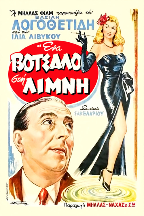 A Ripple in the Pond (1952) poster