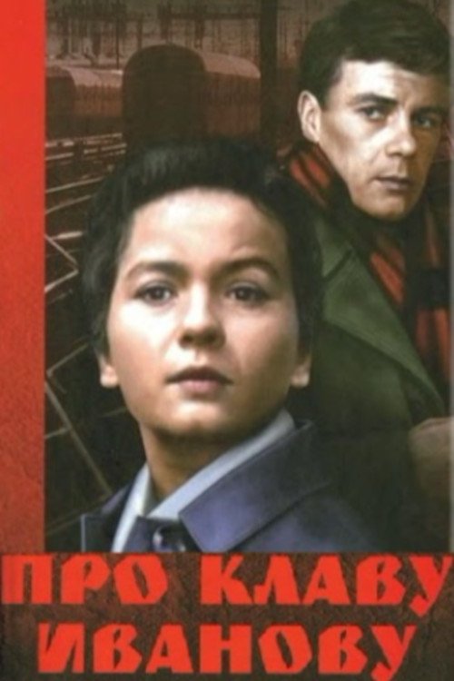 Про Клаву Иванову (1970) poster