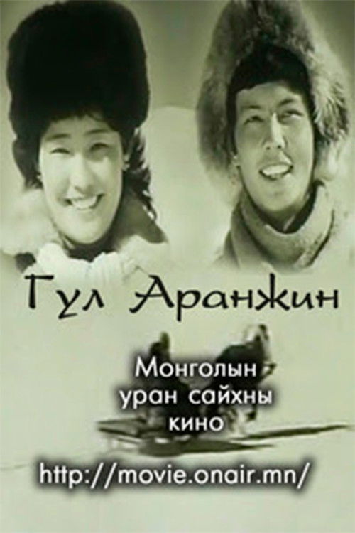 Gul Aranjin (1961) poster