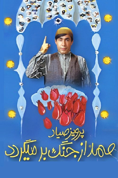 Samad Returns from War (1988) poster