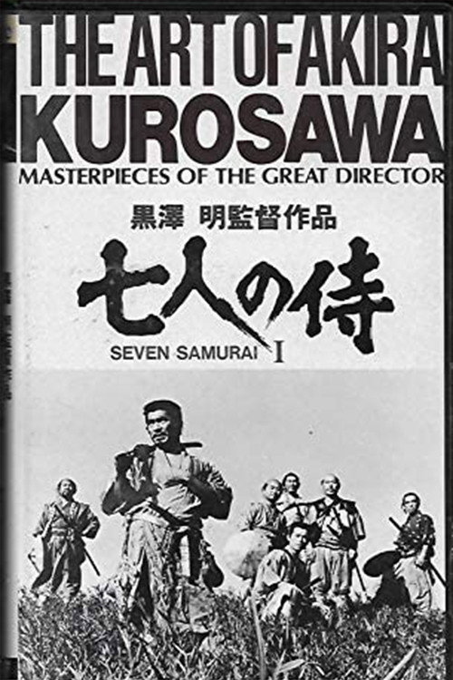 The Art of Akira Kurosawa (2013) poster