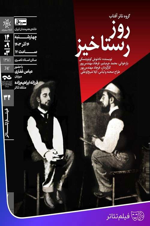 Resurrection Day (2002) poster