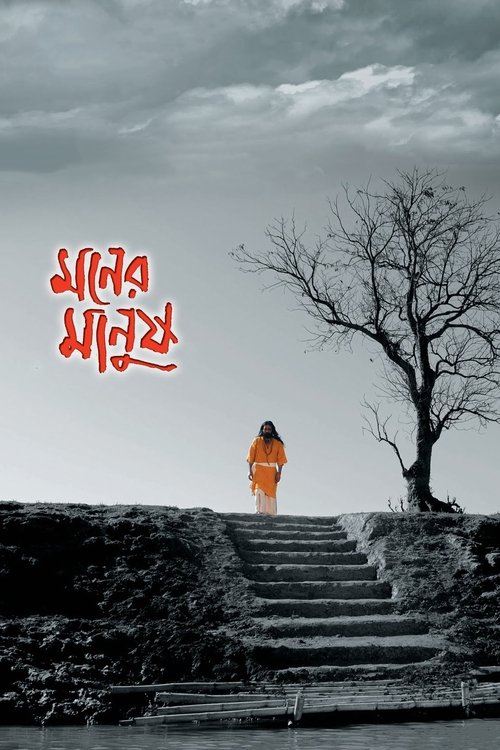 মনের মানুষ (2010) poster