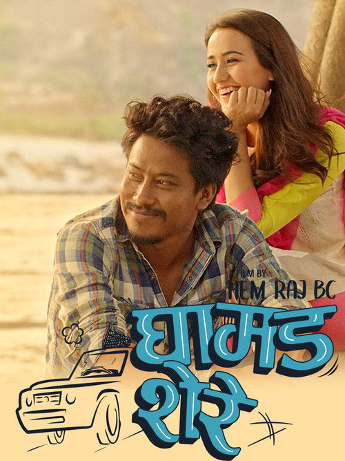 Ghamad Shere (2019) poster