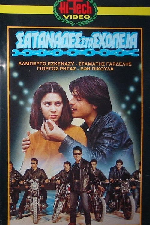 Σατανάδες στα σχολεία (1982) poster