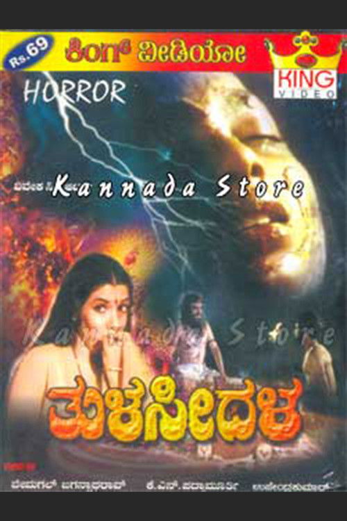 Tulasi Dalam (1985) poster