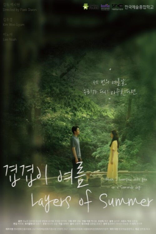 Layers of Summer (2022) poster