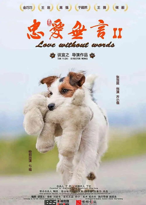 Loyalty without words 2 (2023) poster