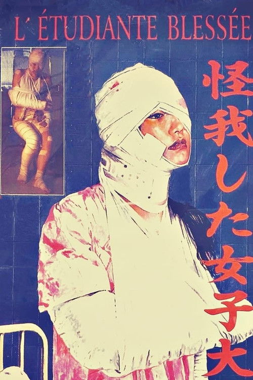 Injured College Girl: Part 2 (1995) poster