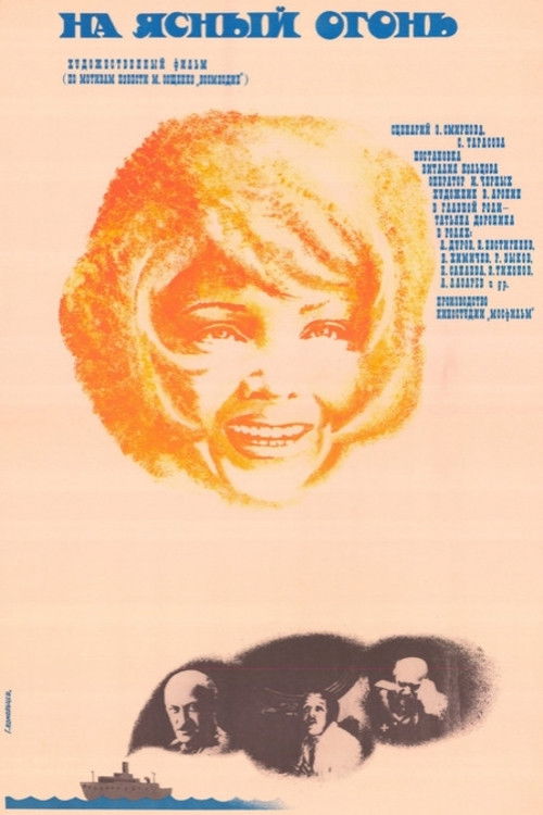 To the Bright Light (1976) poster