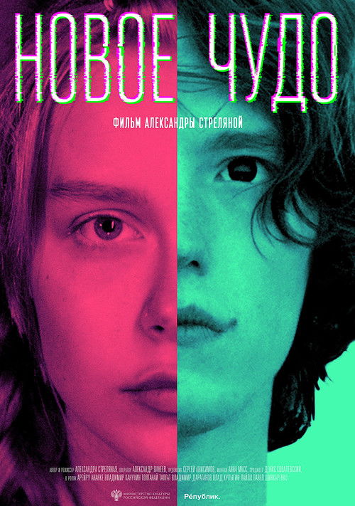 New Wonder (2023) poster