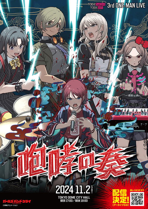 トゲナシトゲアリ 「3rd ONE-MAN LIVE “咆哮の奏”」 (2024) poster