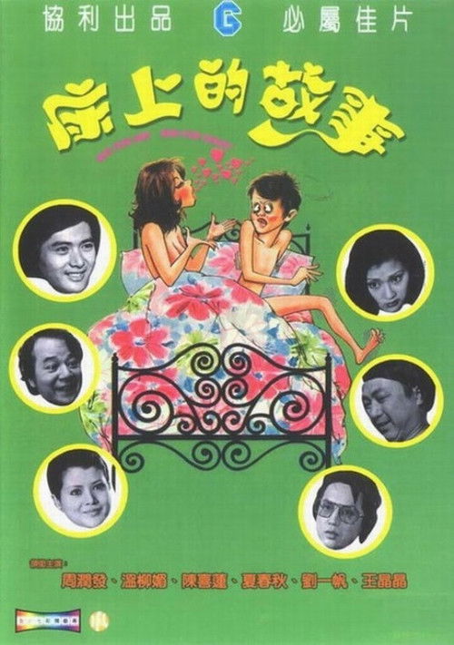 Bed for Day, Bed for Night (1977) poster