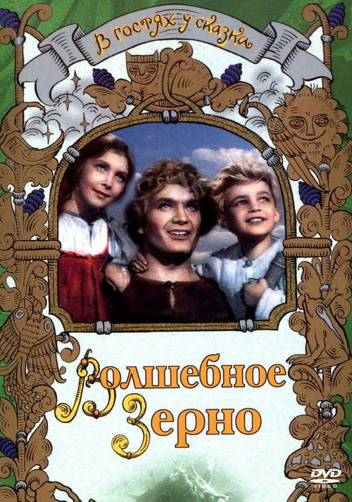 Волшебное зерно (1942) poster