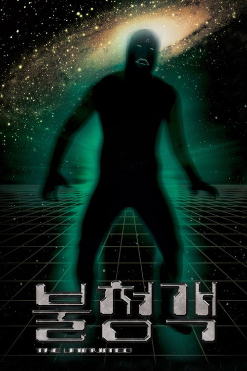 The Uninvited (2010) poster