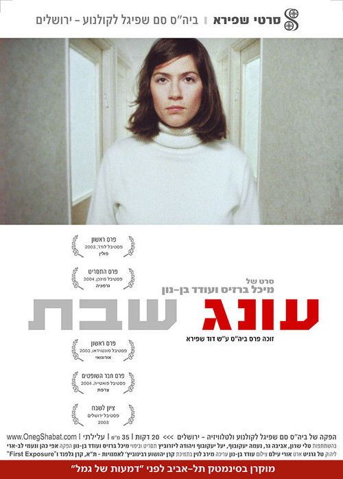 Sabbath Entertainment (2003) poster