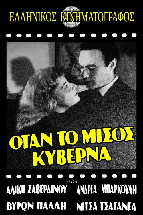 Όταν το μίσος κυβερνά (1959) poster