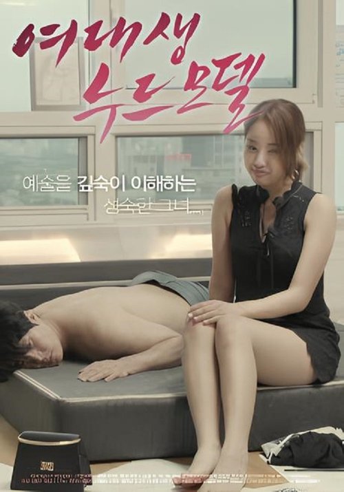 Female College Student Nude Model (2020) poster