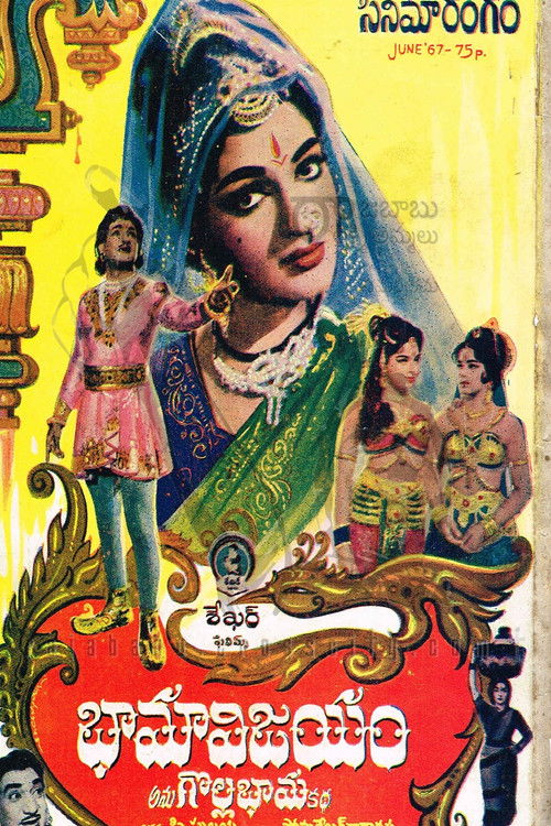 Bhama Vijayam (1967) poster
