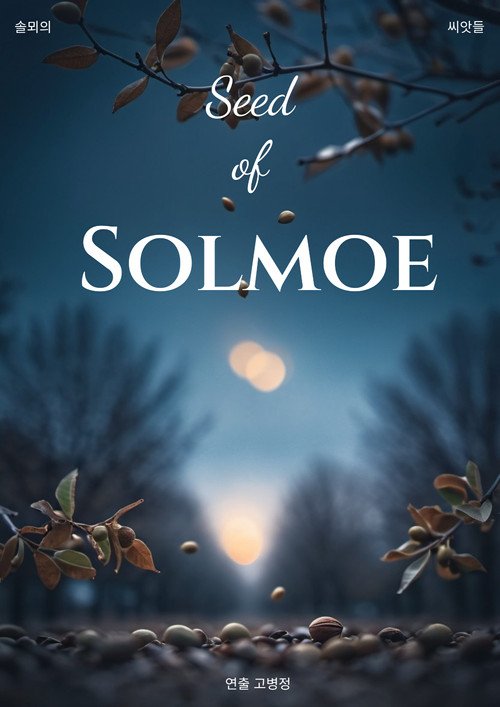 Seed of Solmoe (2024) poster