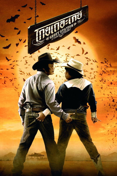 Ghost Station (2007) poster