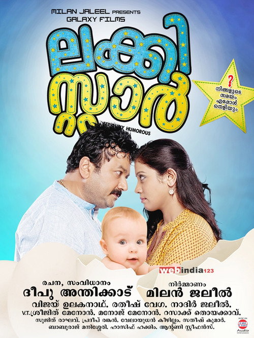 ലക്കി സ്റ്റാർ (2013) poster