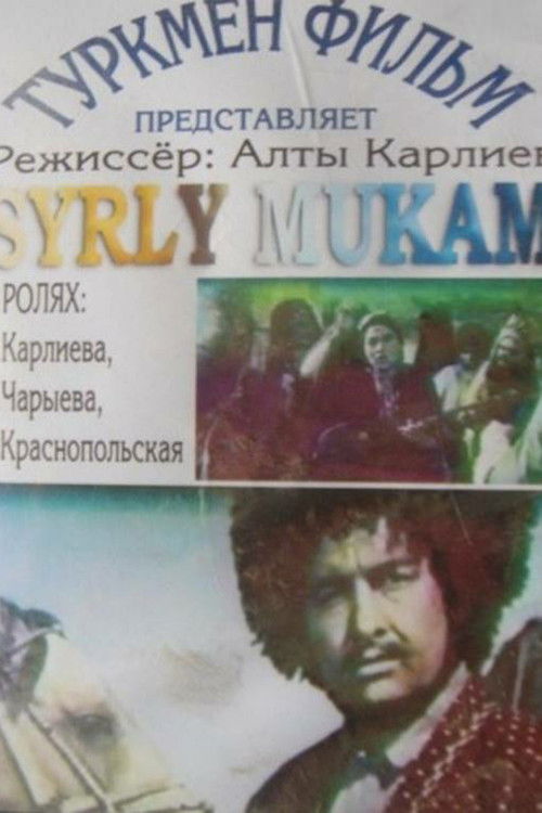 Syrly Mukam (1973) poster