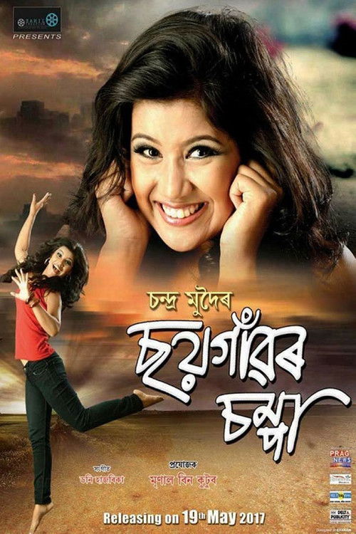 Soi Gaaor Chompa (2017) poster
