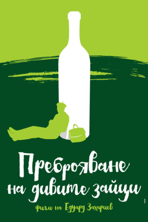 The Hare Census (1973) poster