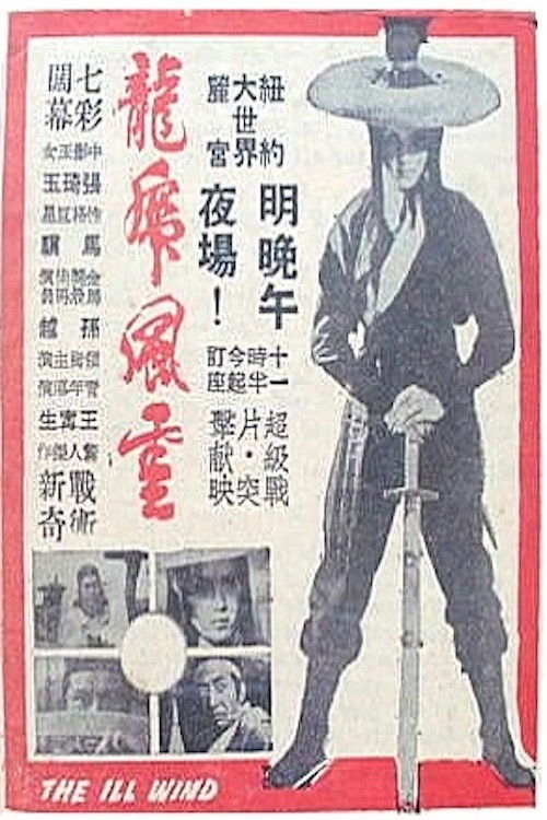 Long hu feng yun (1970) poster