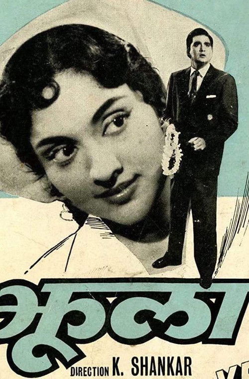 Jhoola (1962) poster