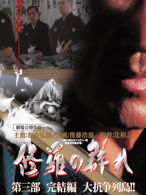 Shura Group Part 3 (2002) poster