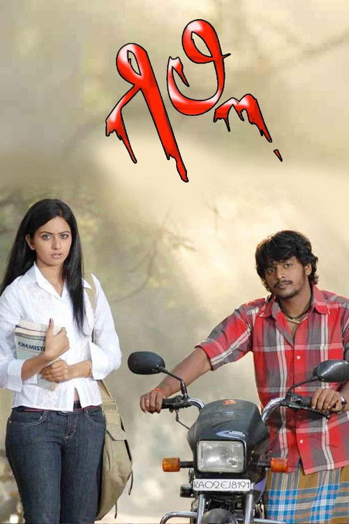 Gilli (2009) poster