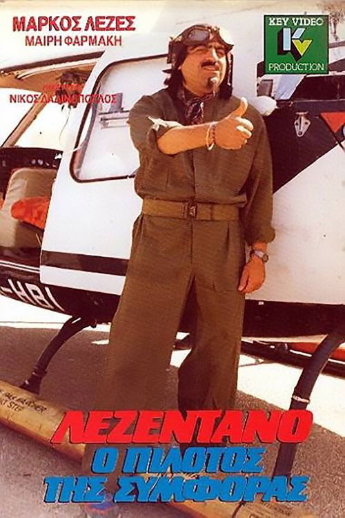 Lezentano, o pilotos tis symforas (1989) poster