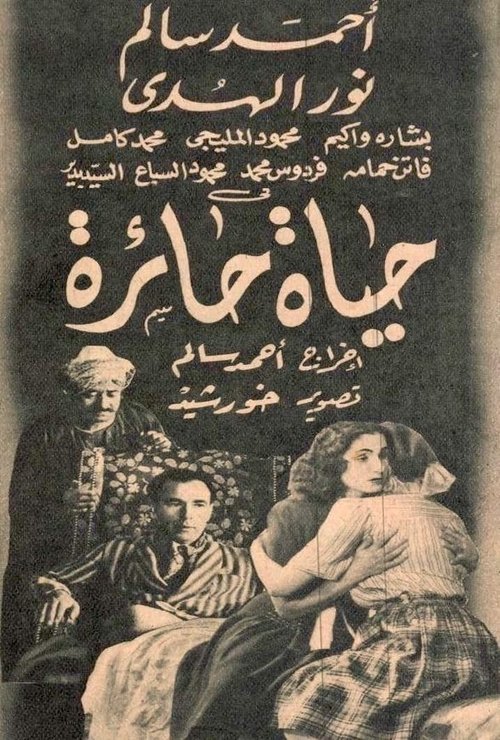 Confused life (1948) poster